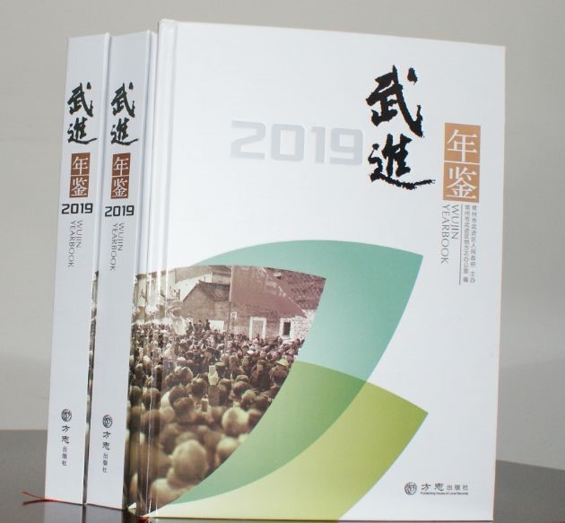 武进年鉴2019出版发行