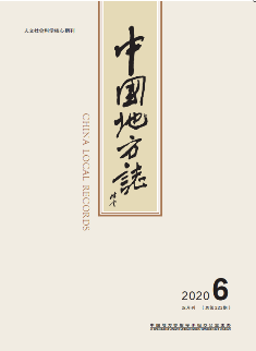 中国地方志2020年06期封1-4_gaitubao_235x322.png