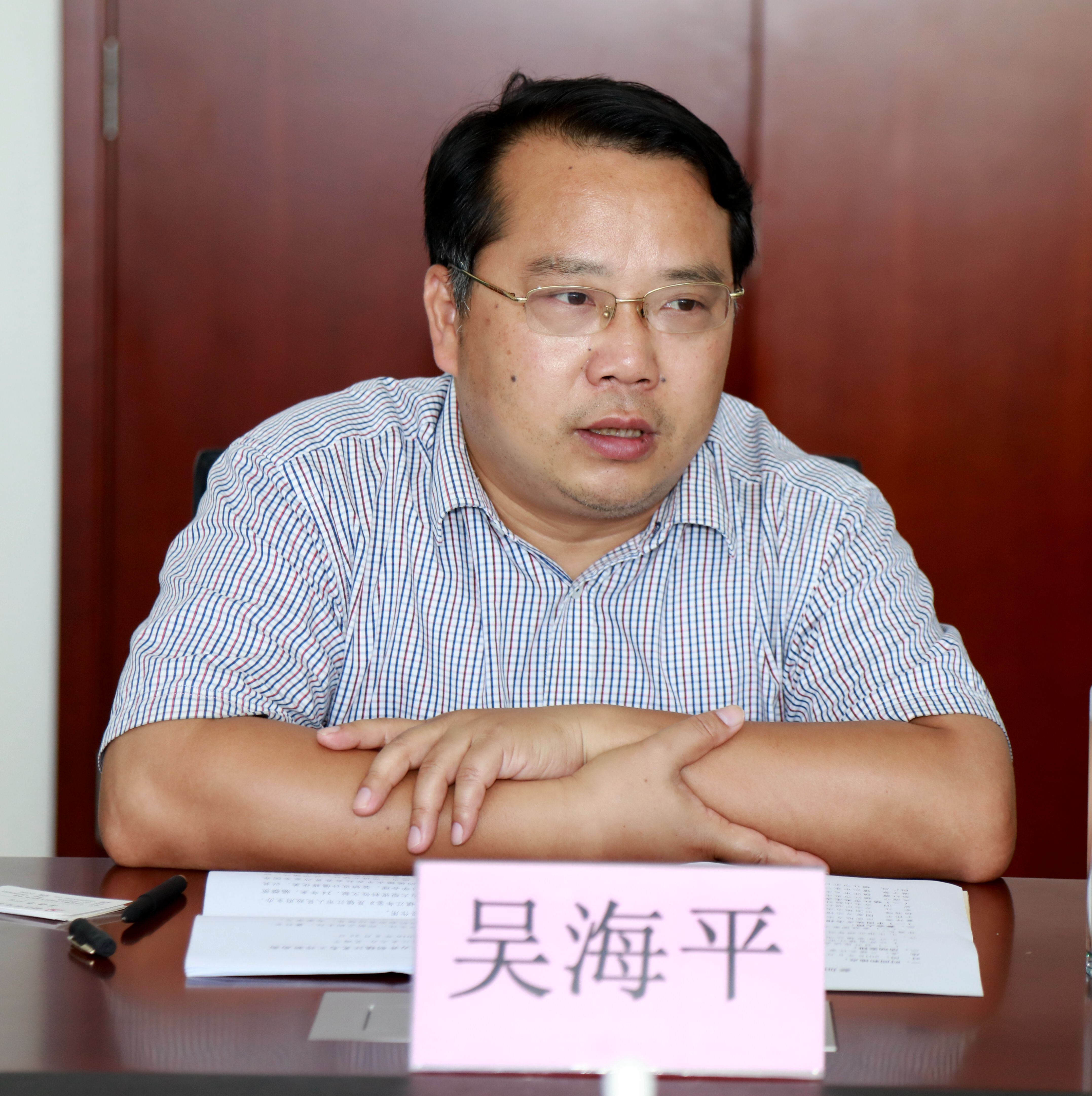 吴海平汇报工作