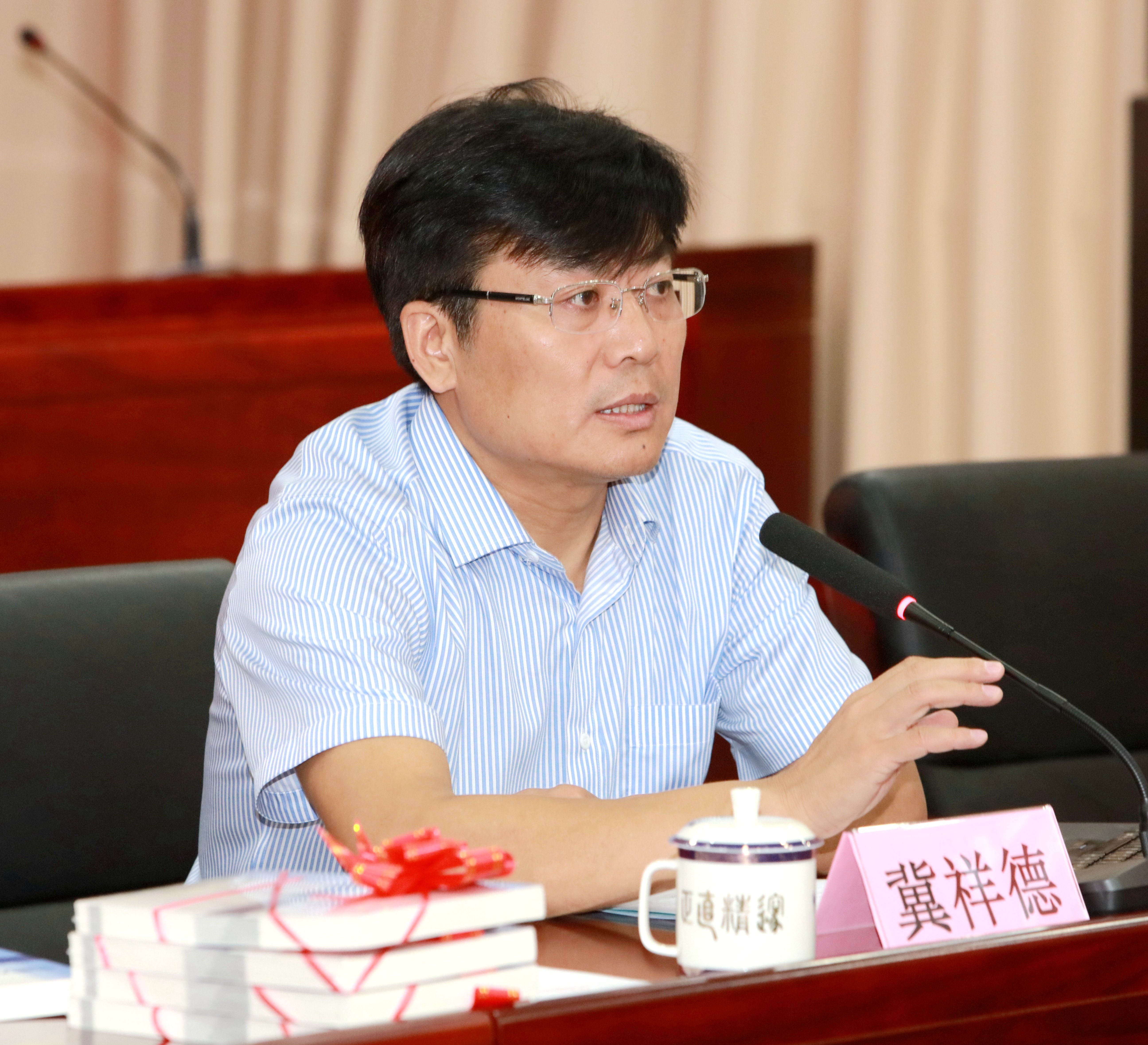 冀祥德主持会议并讲话