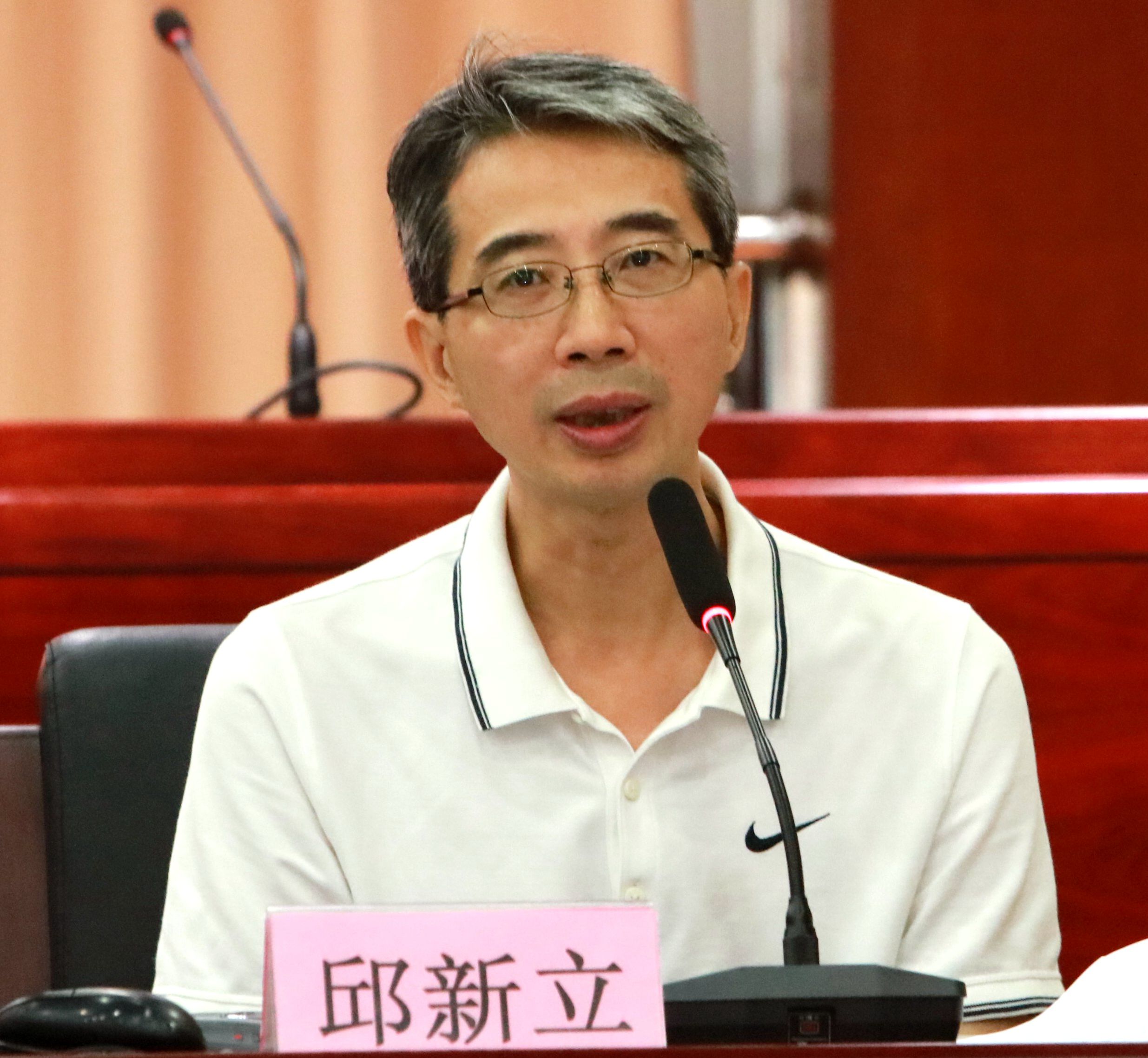 邱新立主持会议并讲话