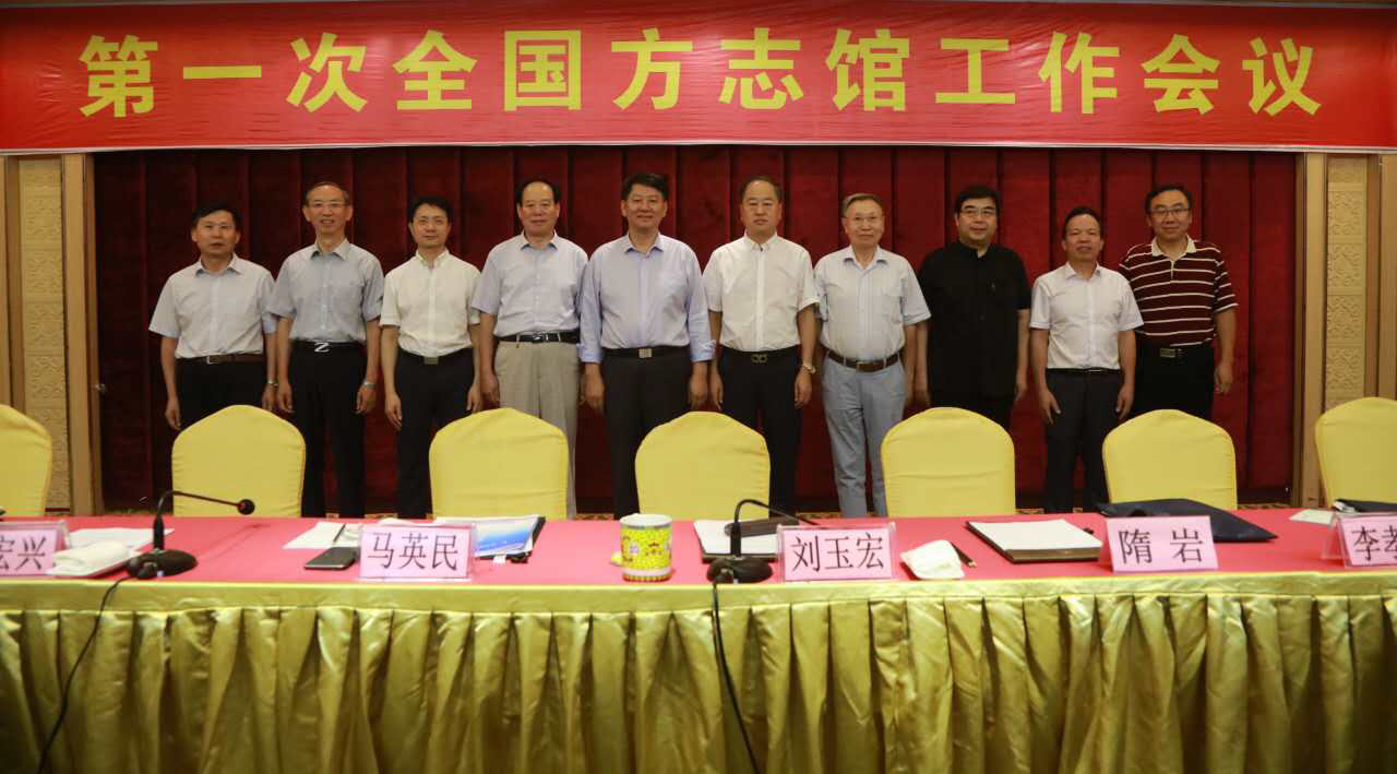 当选的方志馆研究会会长、副会长、秘书长合影