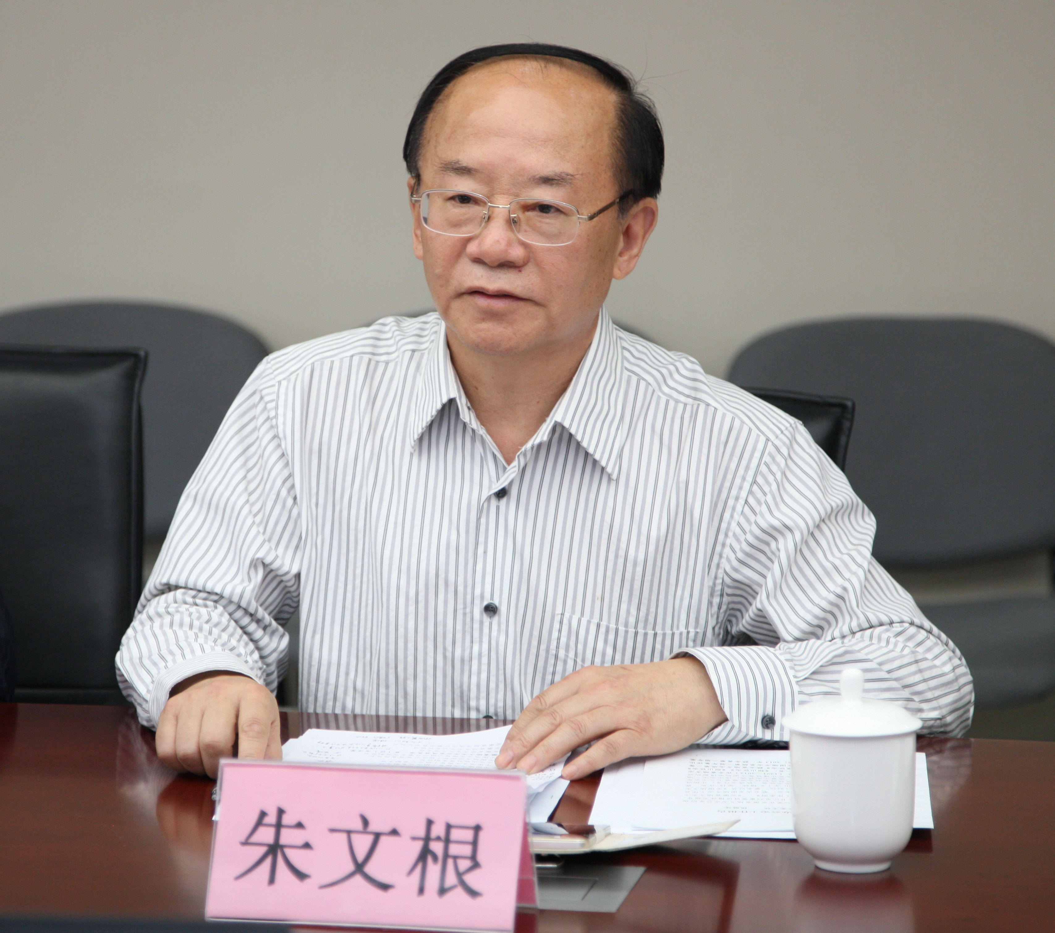 朱文根汇报工作