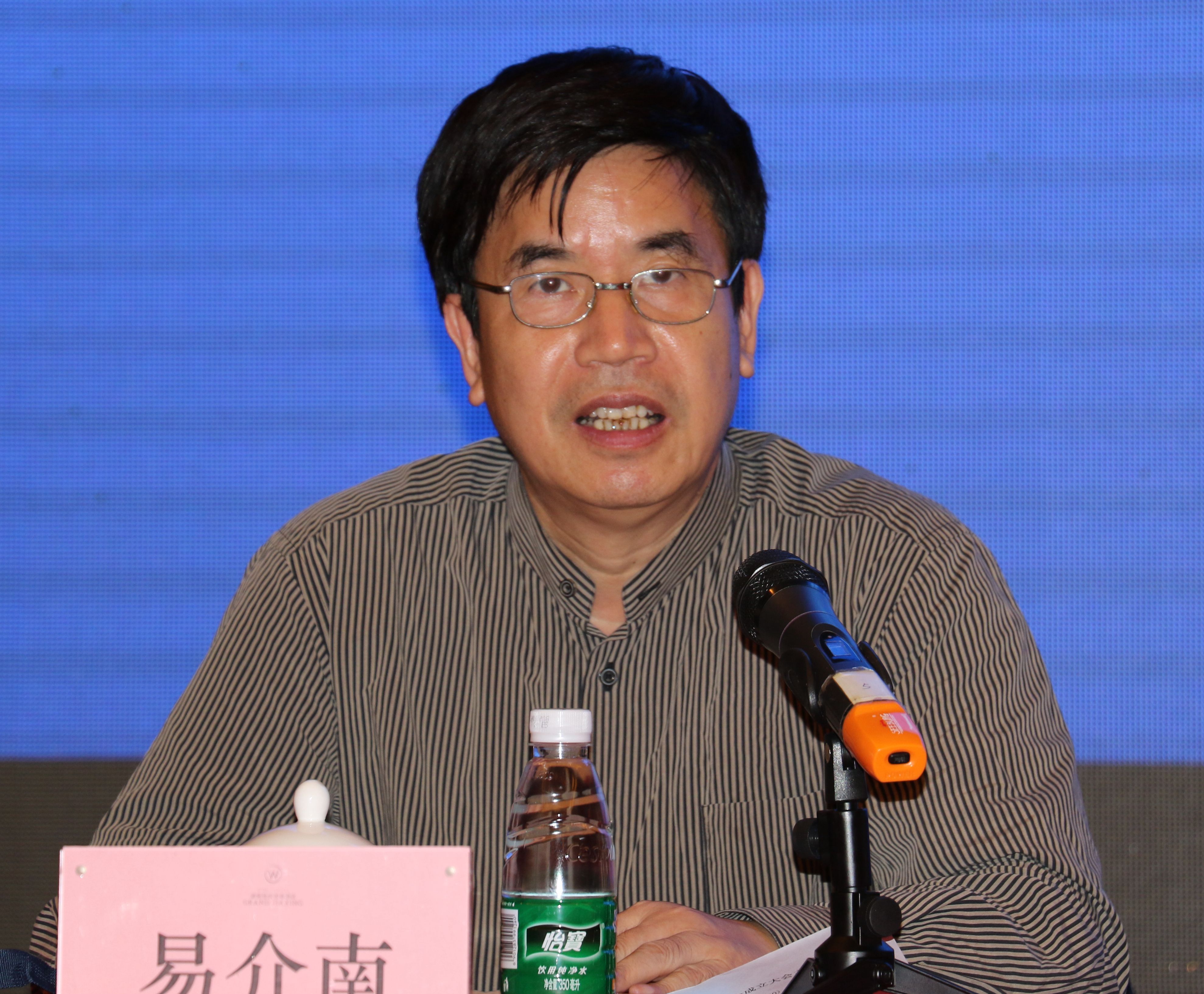 易介南主持会议