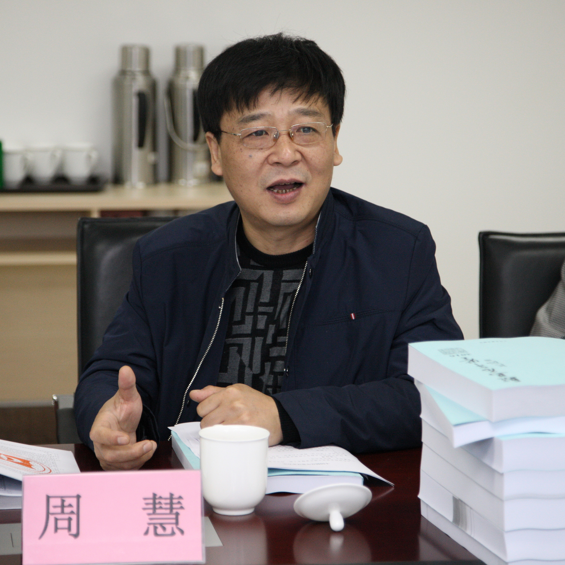 周慧发言