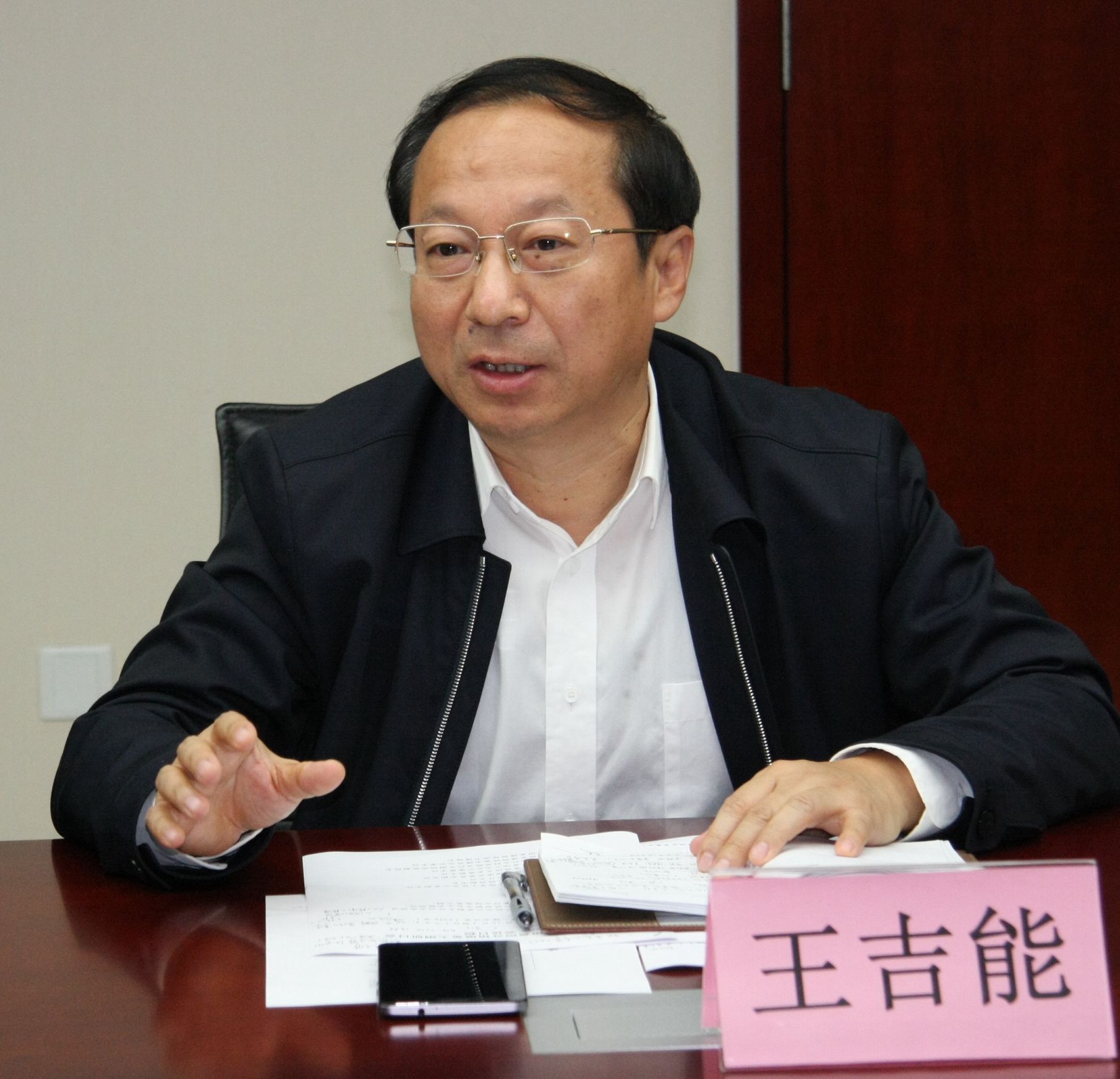王吉能讲话