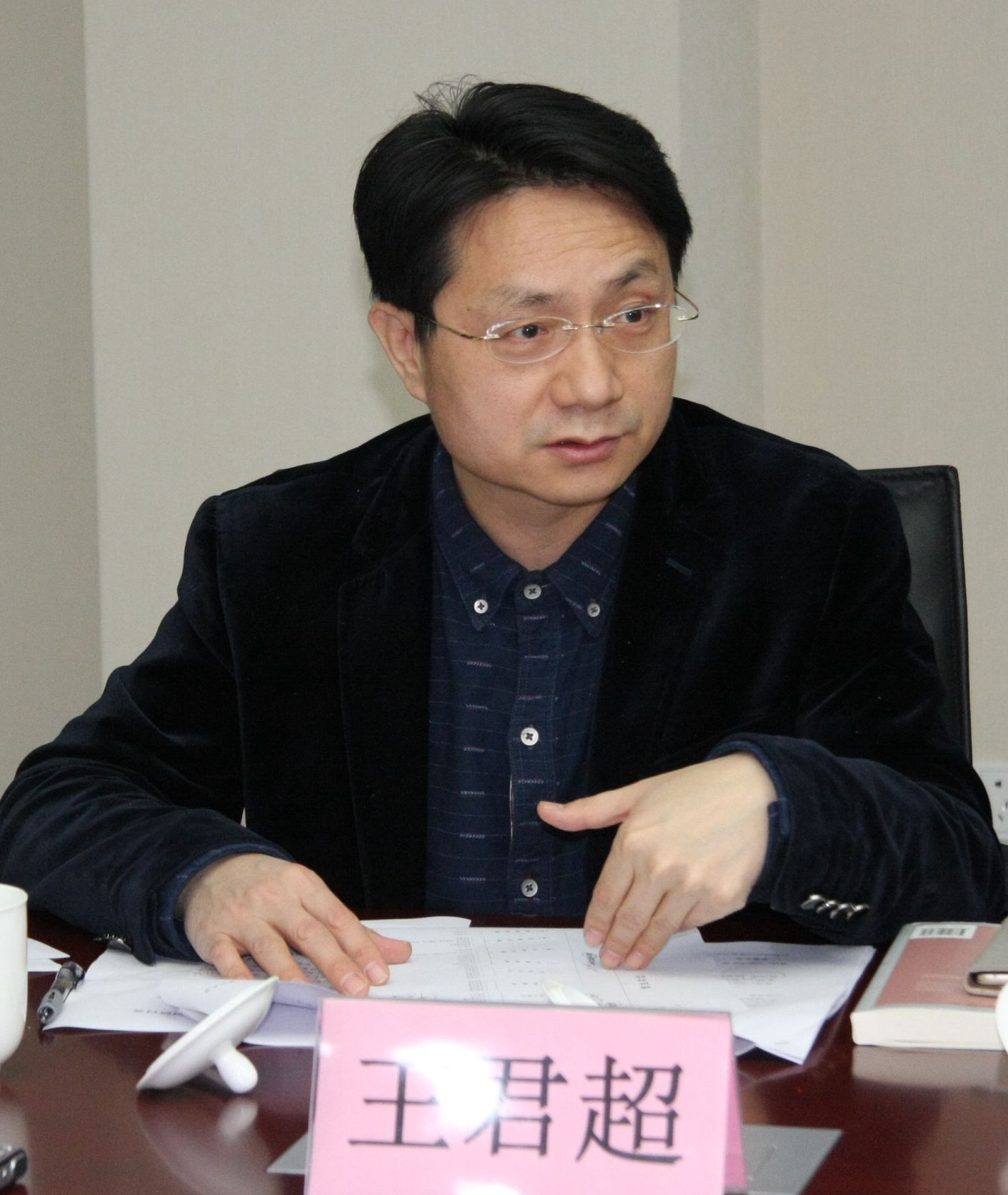 王君超发言