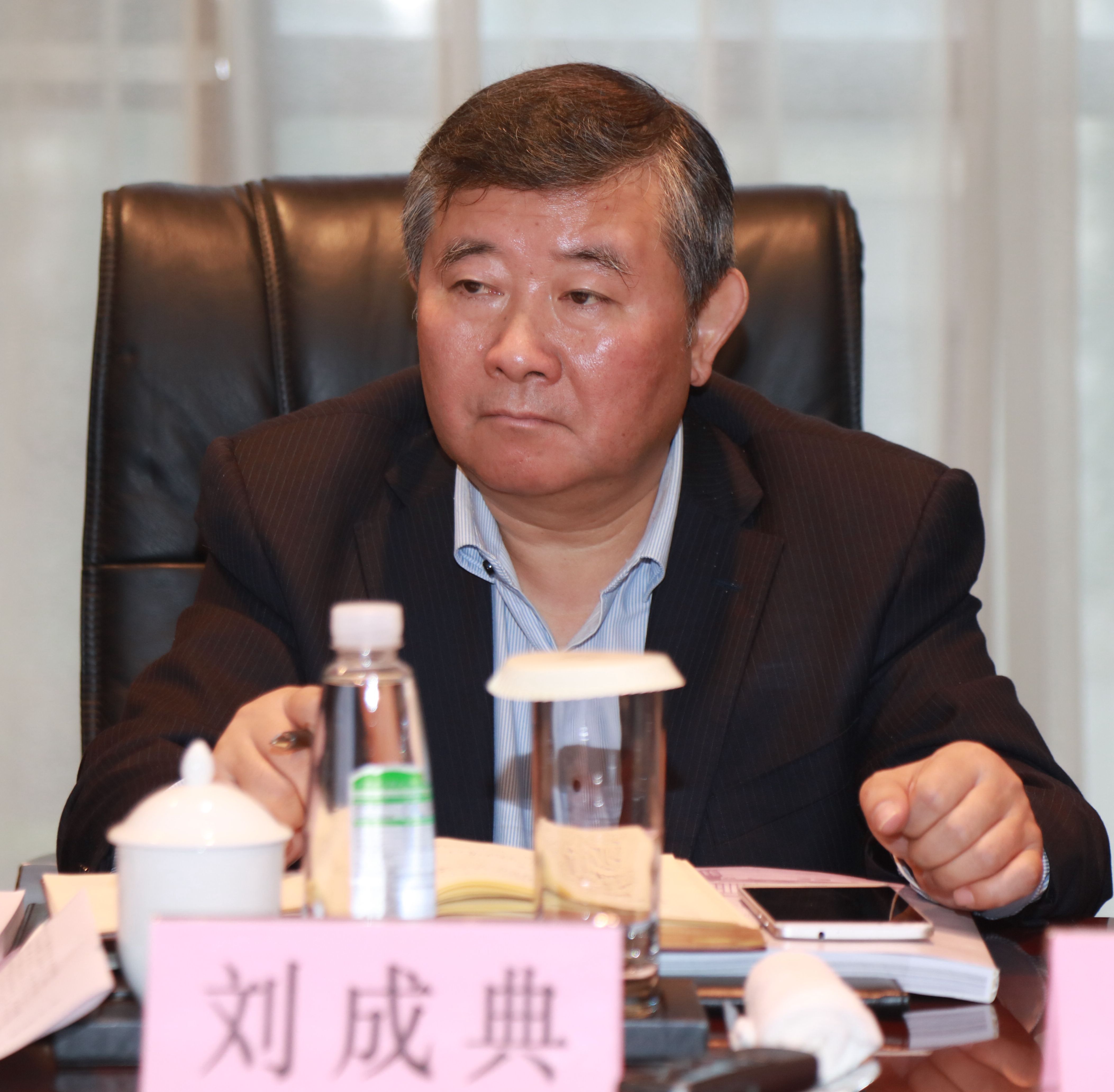 刘成典出席会议
