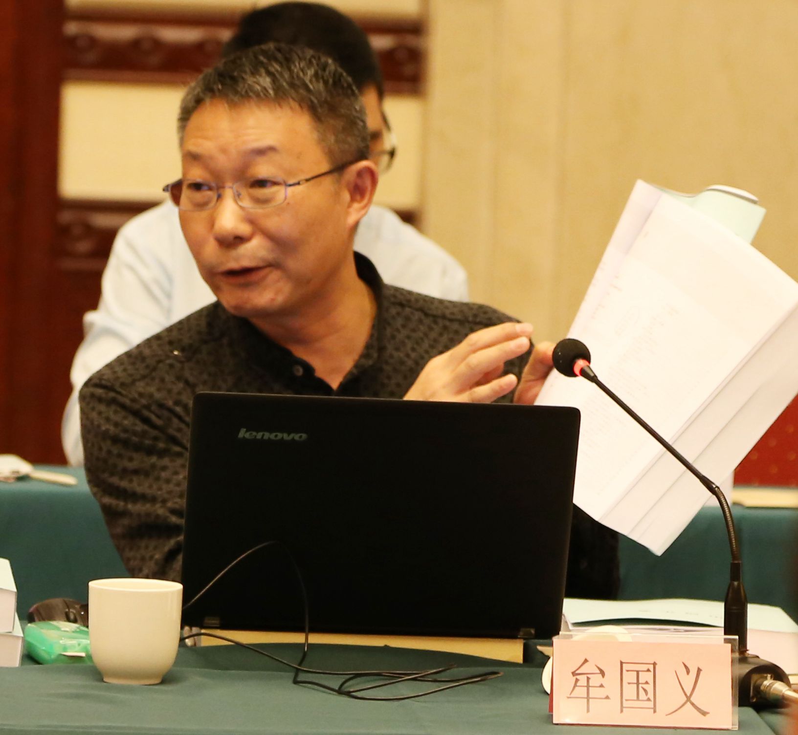 牟国义发言