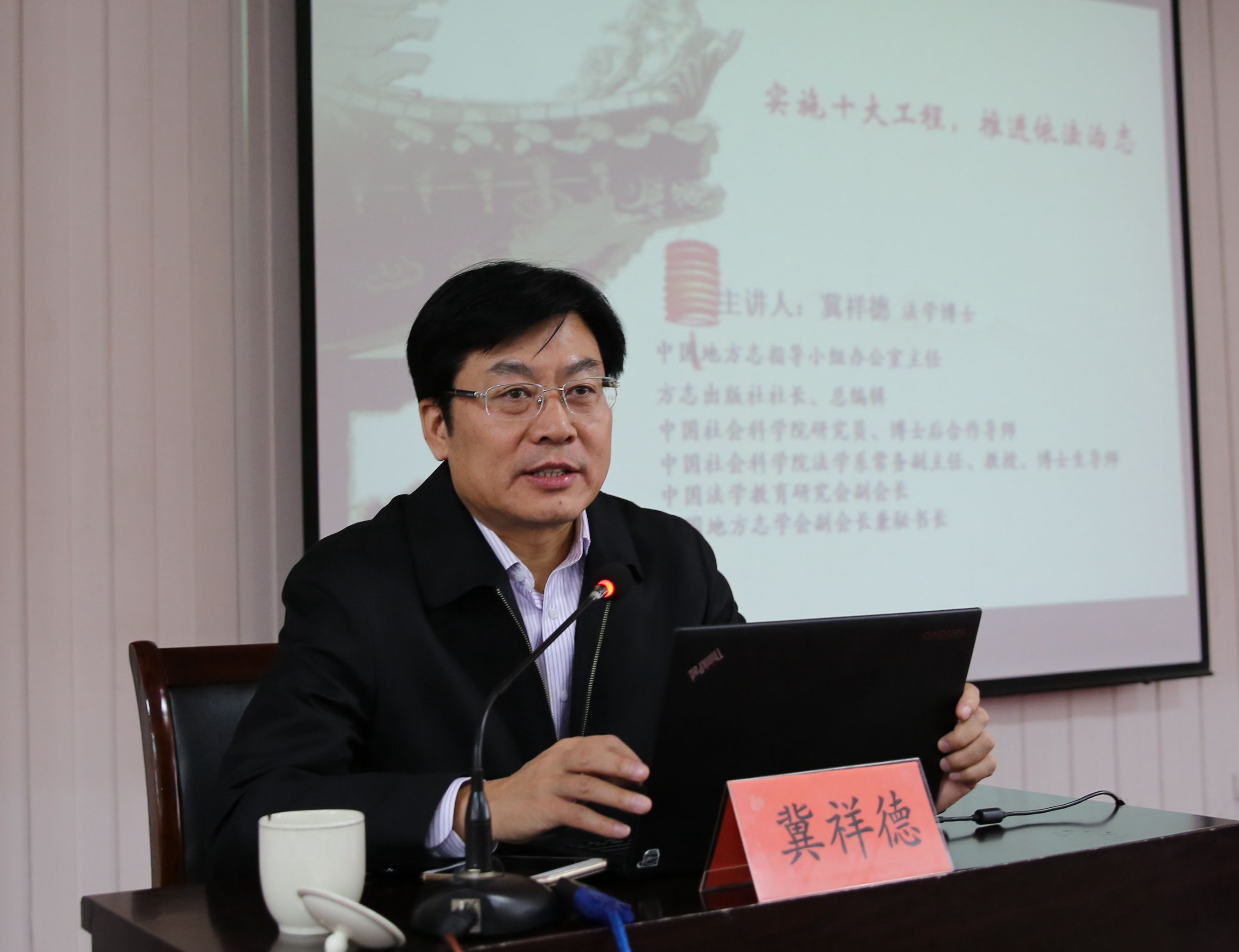 冀祥德出席开班式并授课