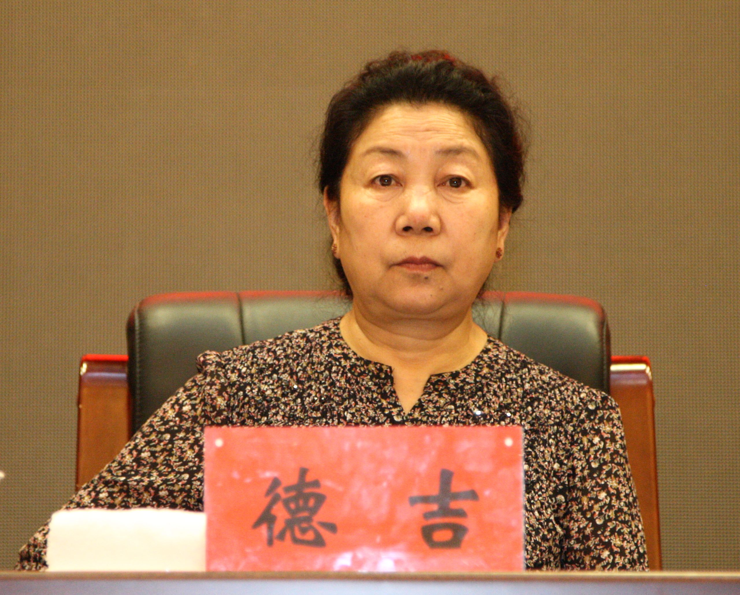 德吉出席会议 德吉出席会议